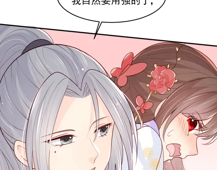 第100话 沐儿，你何时嫁我？ 第41页