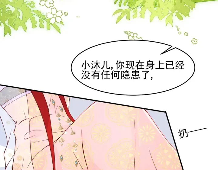 第100话 沐儿，你何时嫁我？ 第48页