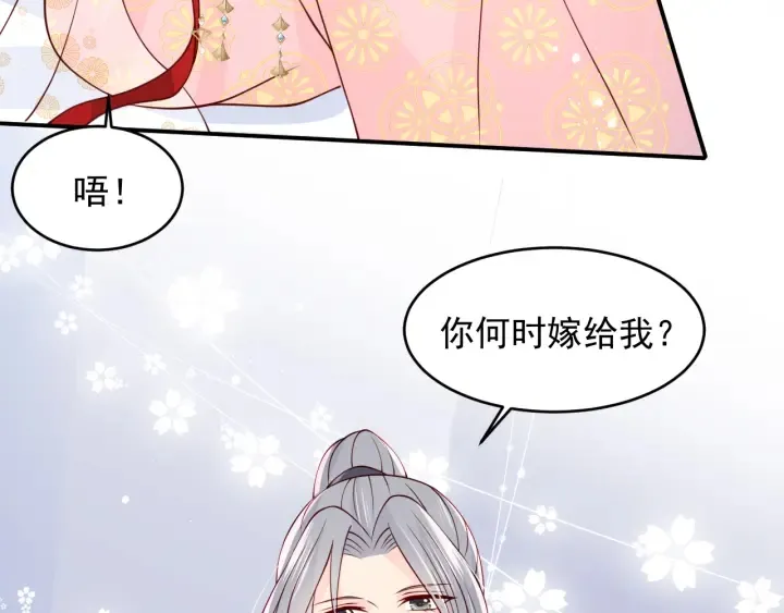 第100话 沐儿，你何时嫁我？ 第49页