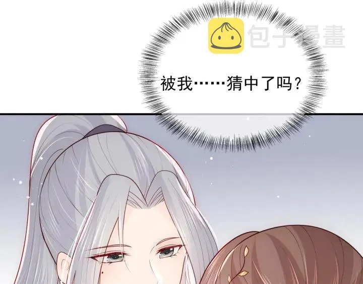 第100话 沐儿，你何时嫁我？ 第68页