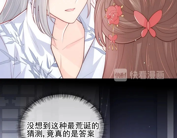 第100话 沐儿，你何时嫁我？ 第69页