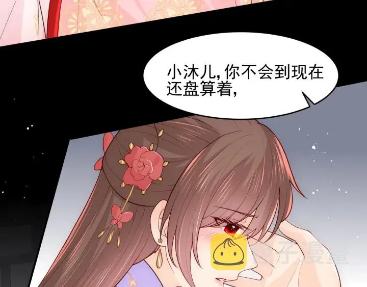 第100话 沐儿，你何时嫁我？ 第72页