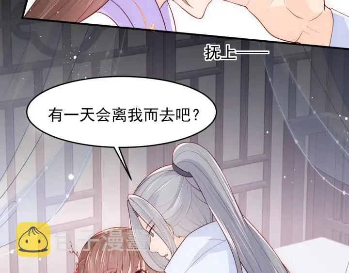 第100话 沐儿，你何时嫁我？ 第73页