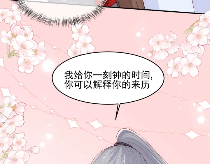 第100话 沐儿，你何时嫁我？ 第78页