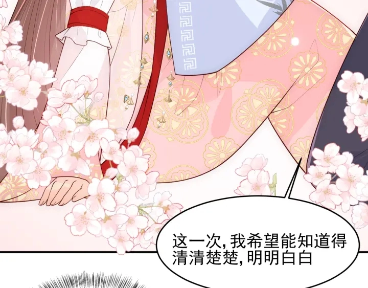 第100话 沐儿，你何时嫁我？ 第80页