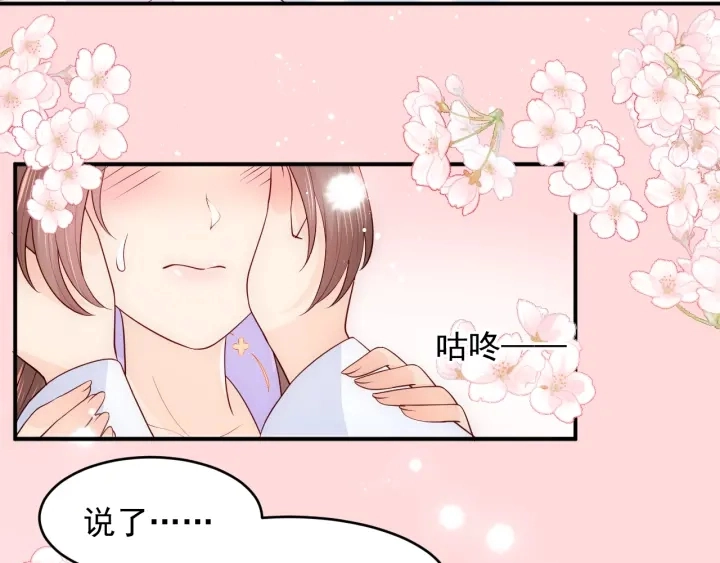 第100话 沐儿，你何时嫁我？ 第82页