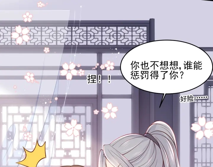 第100话 沐儿，你何时嫁我？ 第87页