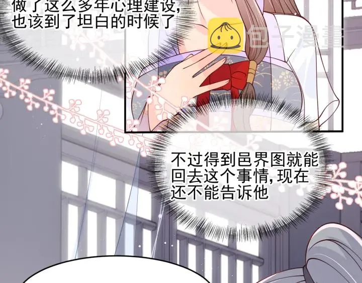 第100话 沐儿，你何时嫁我？ 第91页