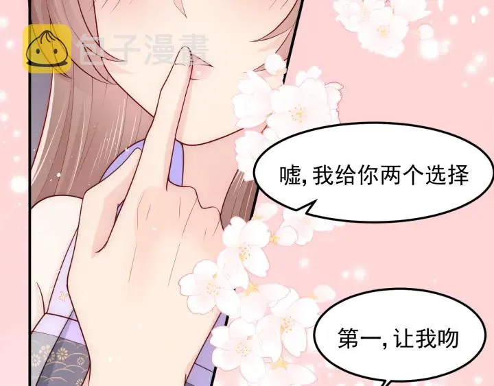第103话 他的唇看起来很好亲 第7页
