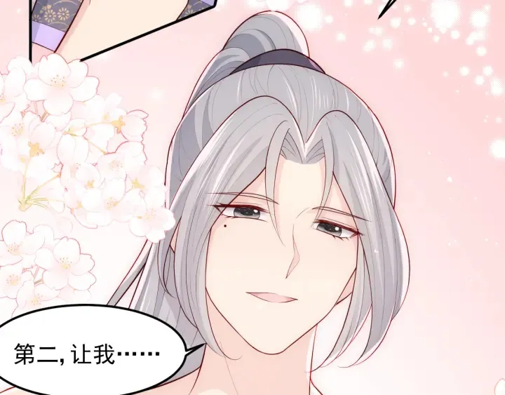 第103话 他的唇看起来很好亲 第8页