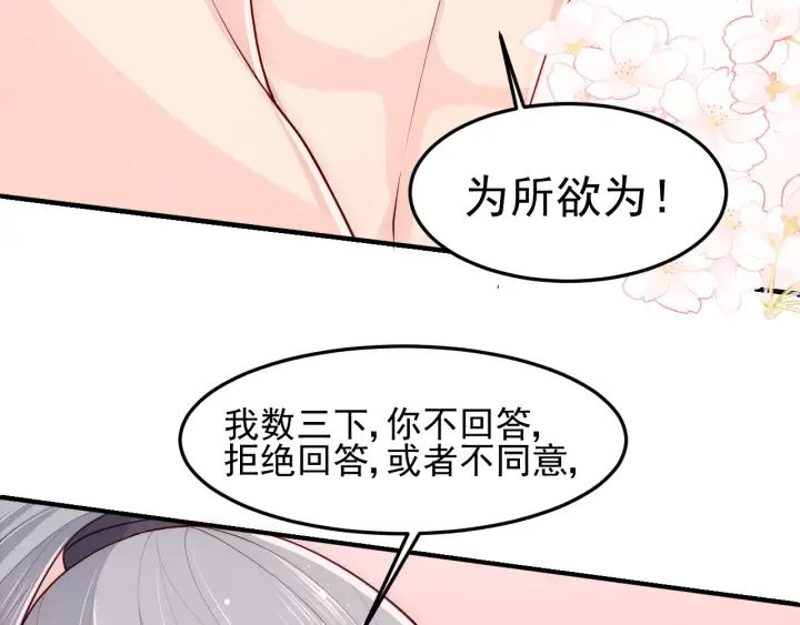 第103话 他的唇看起来很好亲 第10页