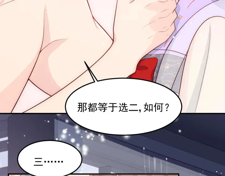第103话 他的唇看起来很好亲 第12页