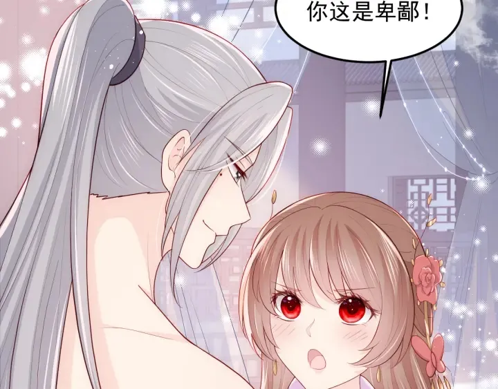 第103话 他的唇看起来很好亲 第14页