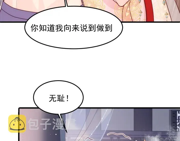 第103话 他的唇看起来很好亲 第16页