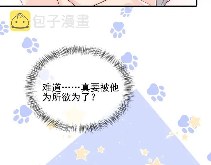 第103话 他的唇看起来很好亲 第20页