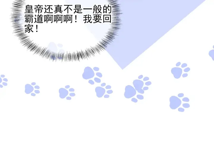 第103话 他的唇看起来很好亲 第22页