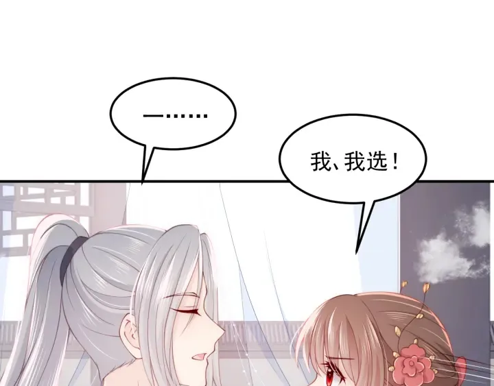 第103话 他的唇看起来很好亲 第24页