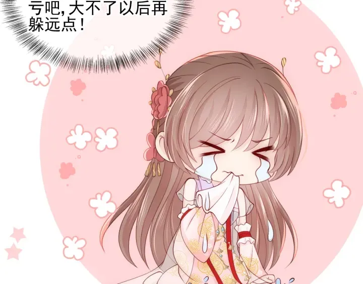 第103话 他的唇看起来很好亲 第26页