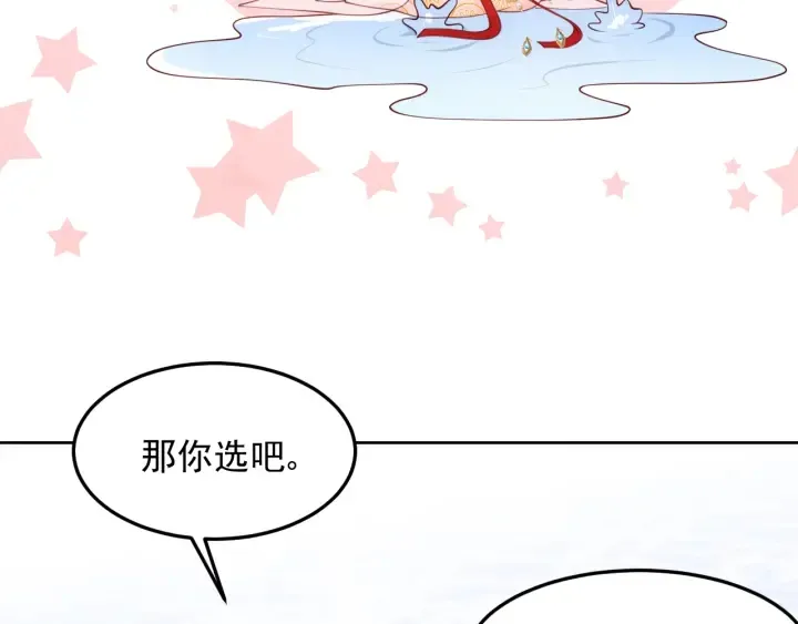 第103话 他的唇看起来很好亲 第27页