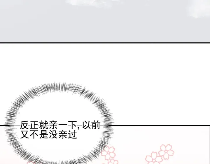 第103话 他的唇看起来很好亲 第30页