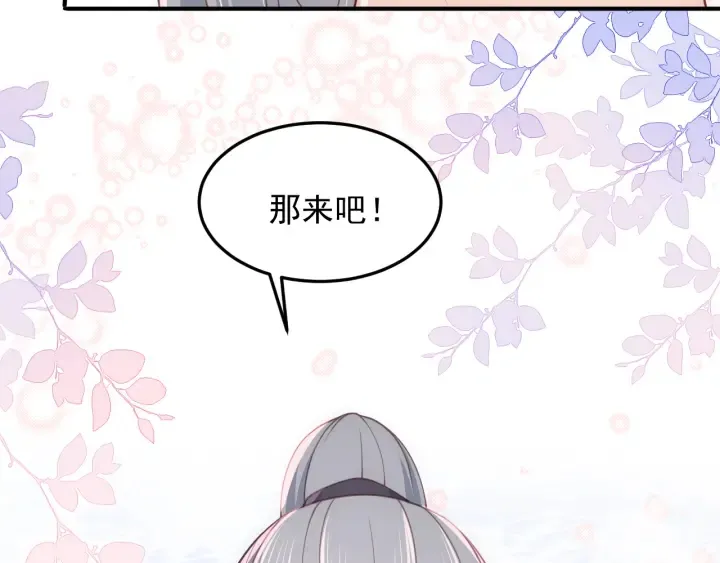 第103话 他的唇看起来很好亲 第35页