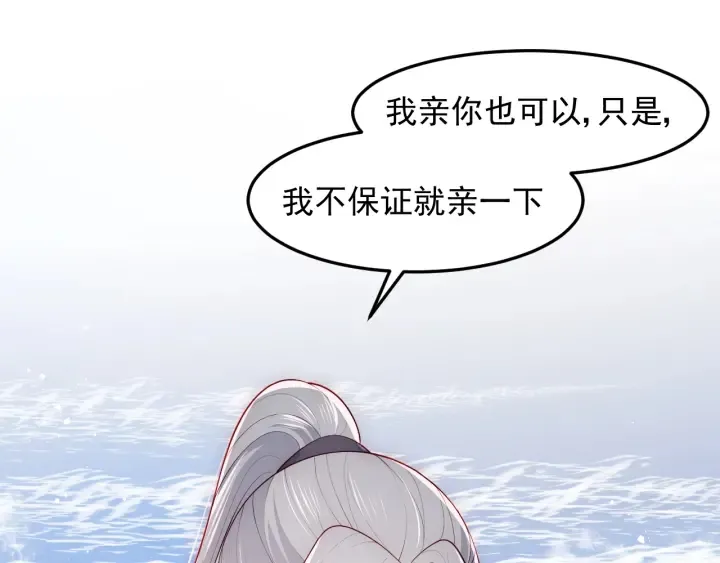 第103话 他的唇看起来很好亲 第45页