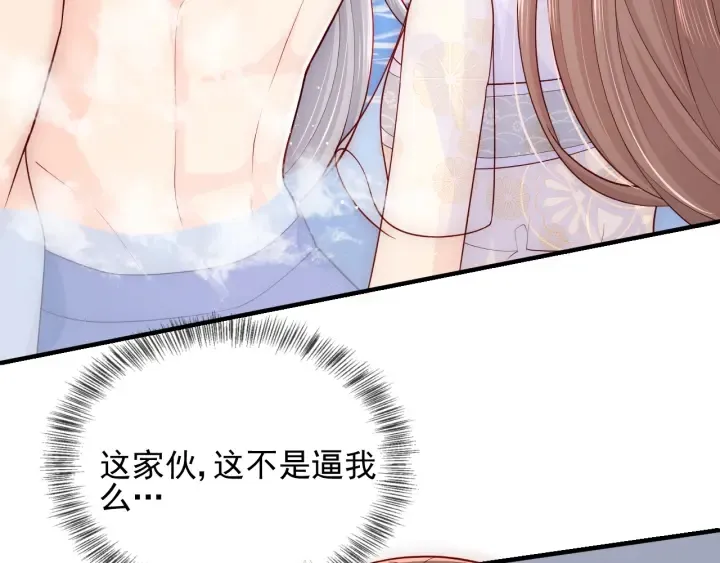 第103话 他的唇看起来很好亲 第47页