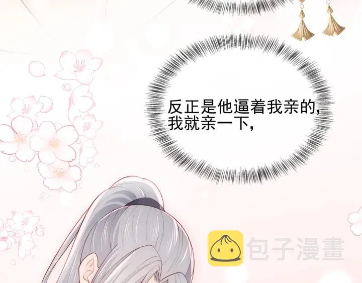 第103话 他的唇看起来很好亲 第52页