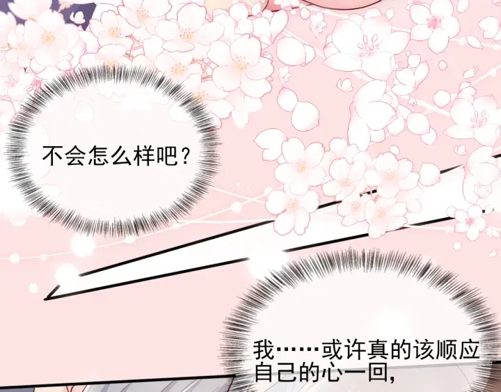 第103话 他的唇看起来很好亲 第55页
