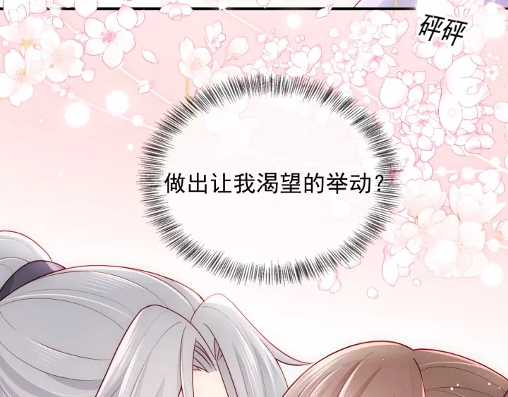 第103话 他的唇看起来很好亲 第57页