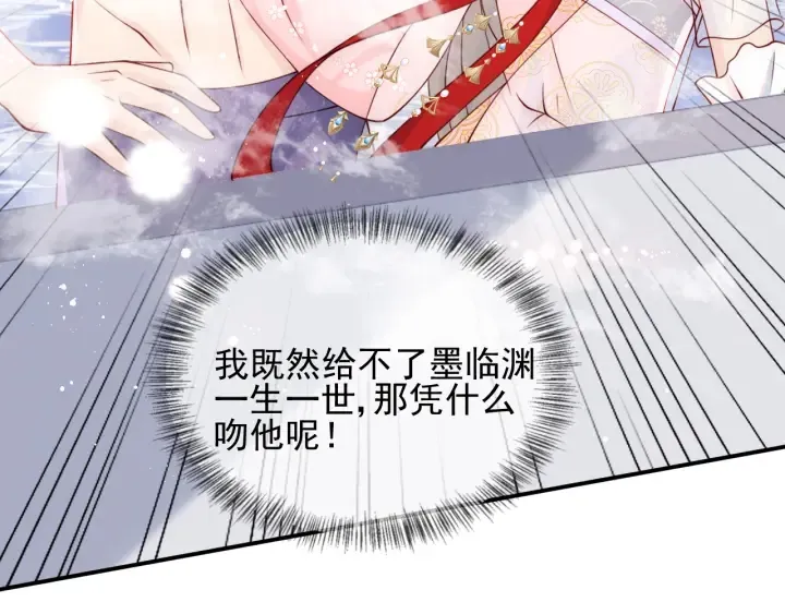 第103话 他的唇看起来很好亲 第66页