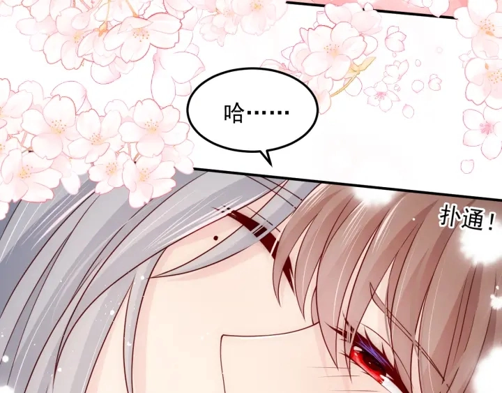 第103话 他的唇看起来很好亲 第71页