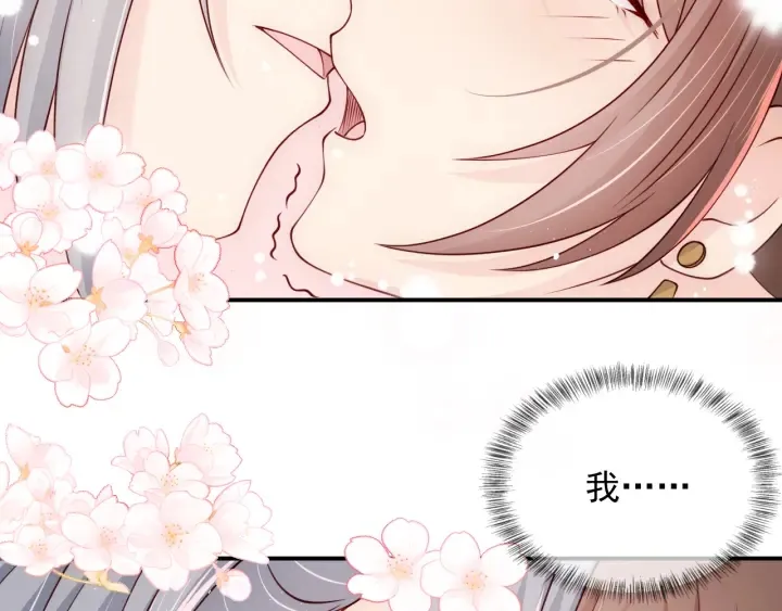 第103话 他的唇看起来很好亲 第72页