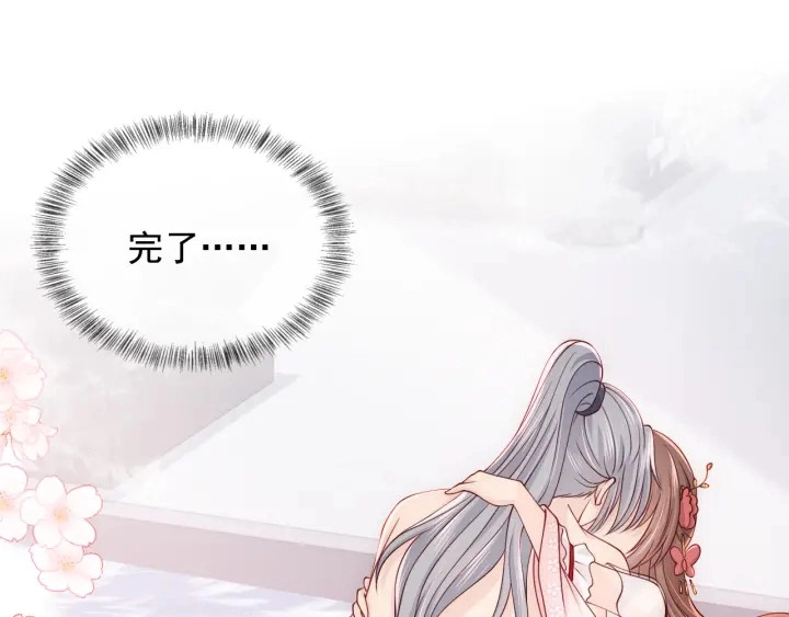 第103话 他的唇看起来很好亲 第74页