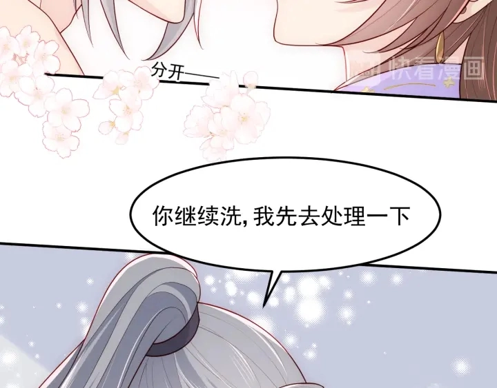 第103话 他的唇看起来很好亲 第80页
