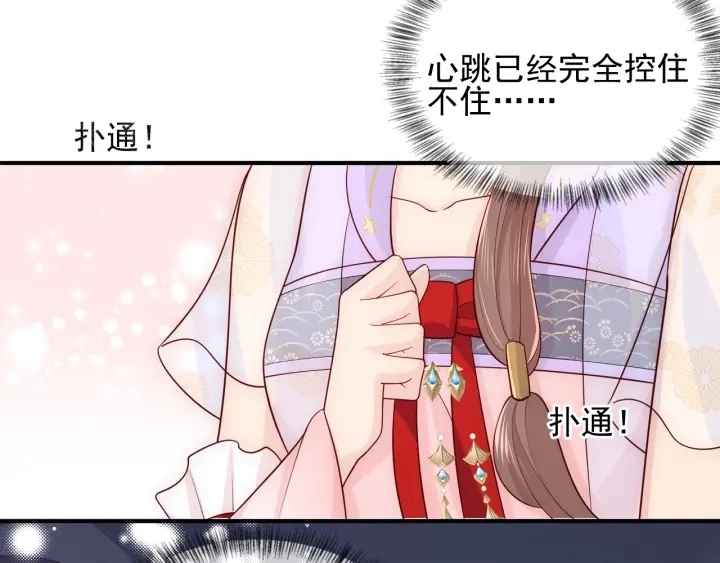 第103话 他的唇看起来很好亲 第84页