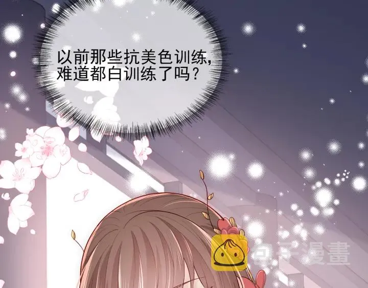 第103话 他的唇看起来很好亲 第85页