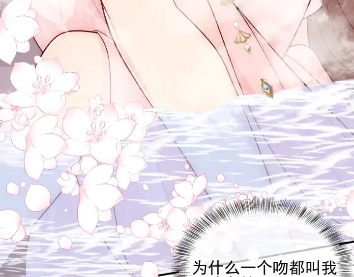 第103话 他的唇看起来很好亲 第87页