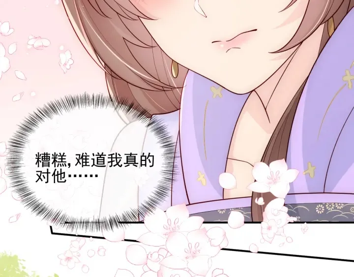 第103话 他的唇看起来很好亲 第89页