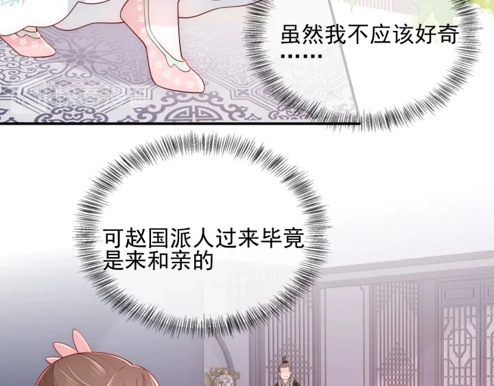 第103话 他的唇看起来很好亲 第92页