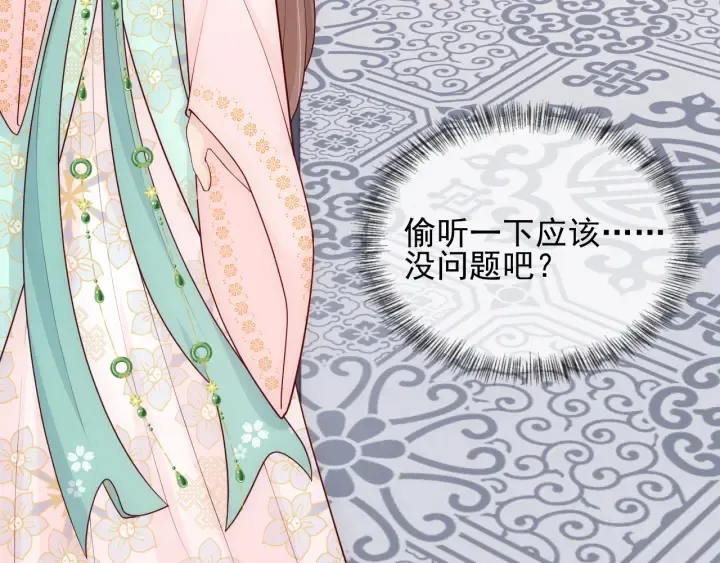 第103话 他的唇看起来很好亲 第94页