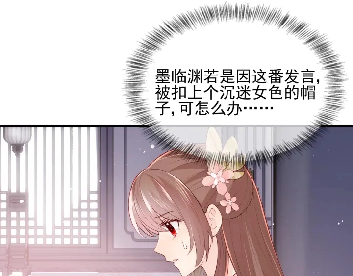 第104话 他的表白 第44页