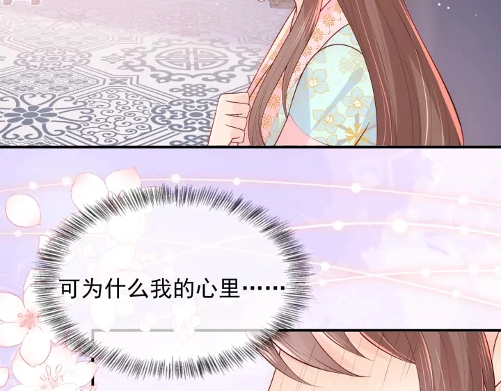 第104话 他的表白 第45页