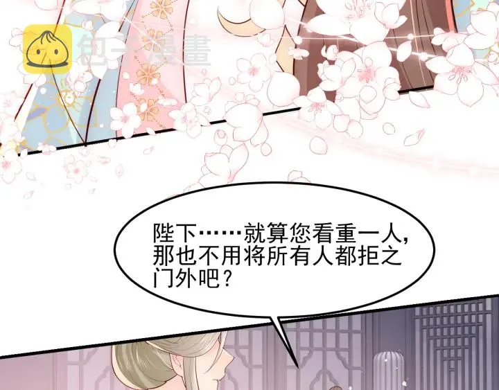第104话 他的表白 第49页