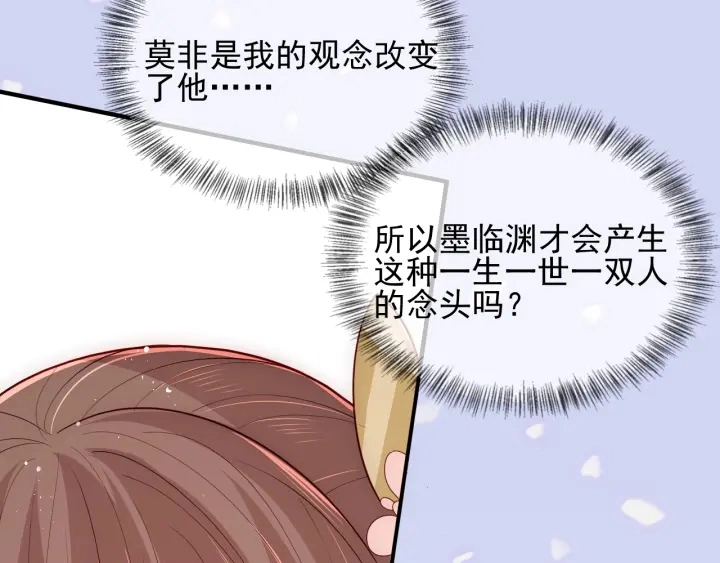 第104话 他的表白 第54页