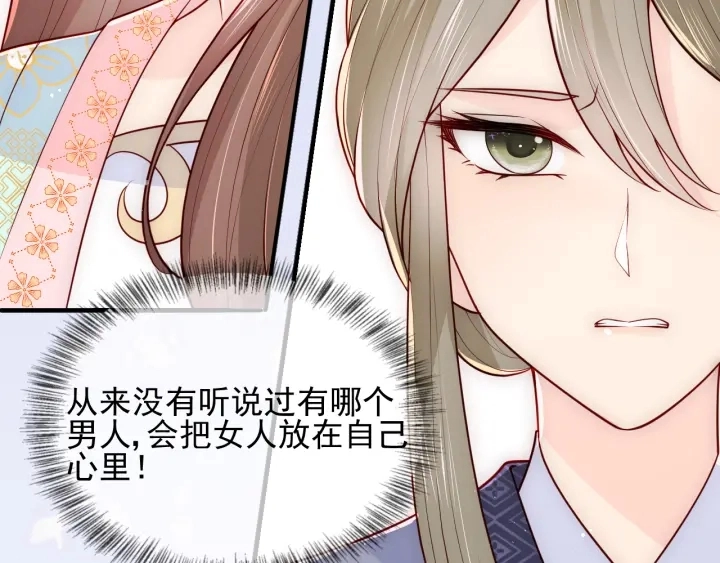 第104话 他的表白 第56页