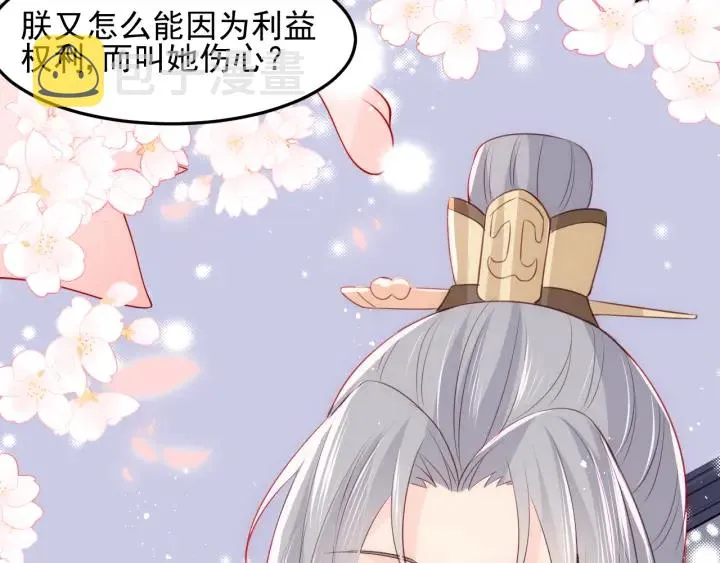 第104话 他的表白 第68页