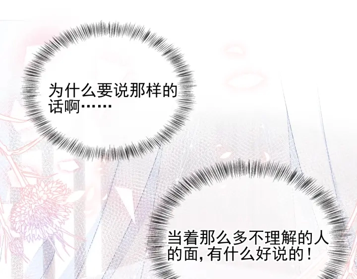 第104话 他的表白 第78页