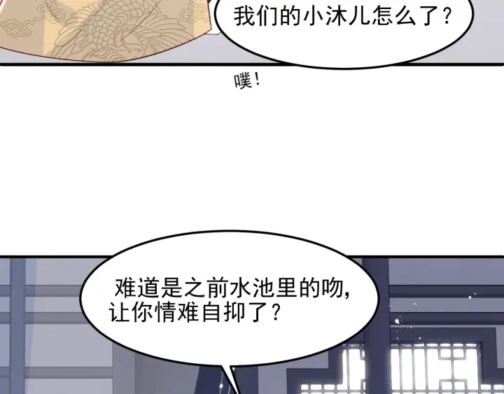 第104话 他的表白 第83页