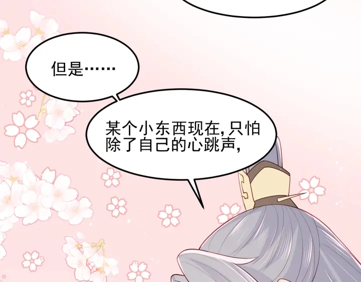 第104话 他的表白 第88页